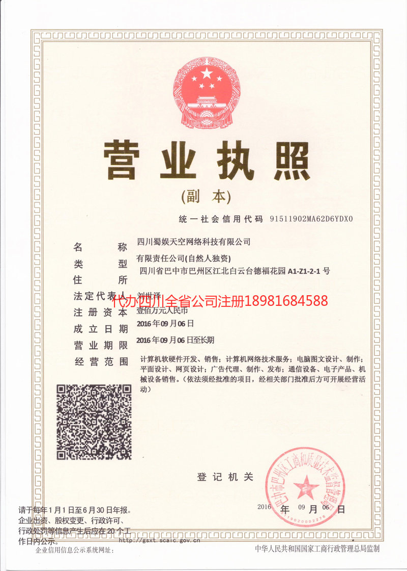 中卫中卫蜀娱天空网络科技有限公司