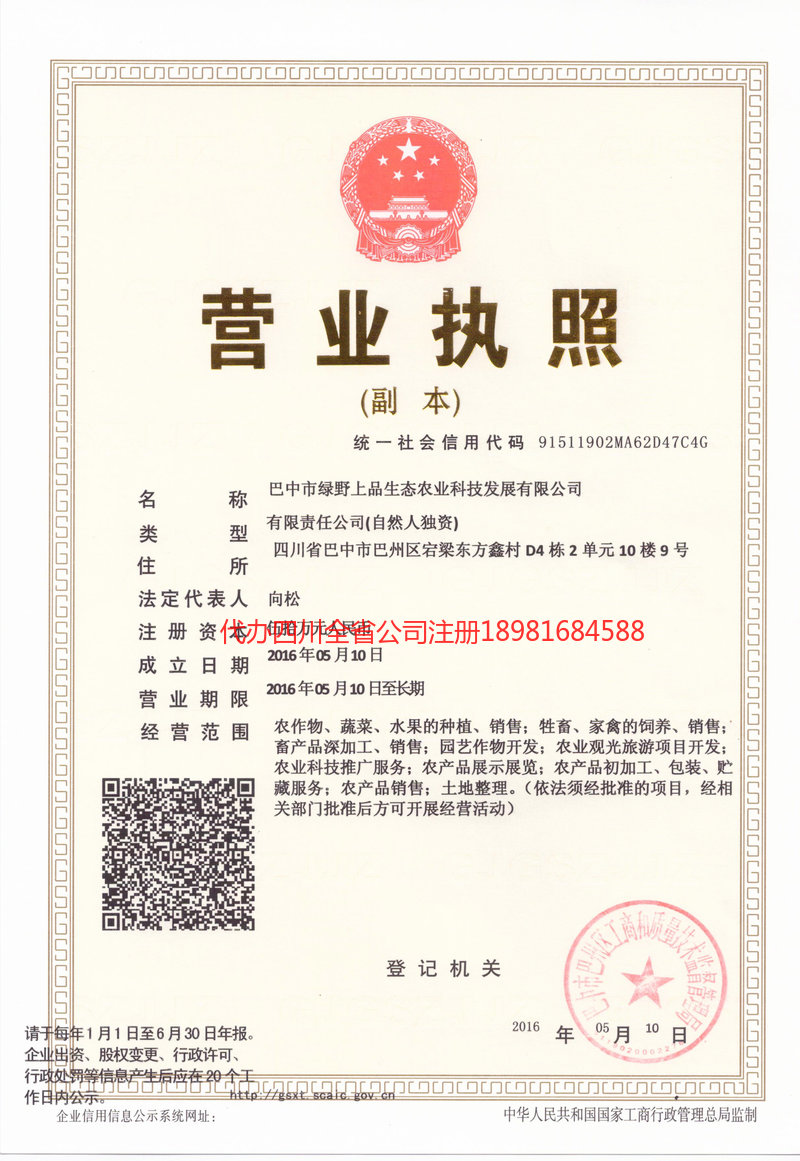 中卫中卫绿野上品生态农业科技发展有限公司