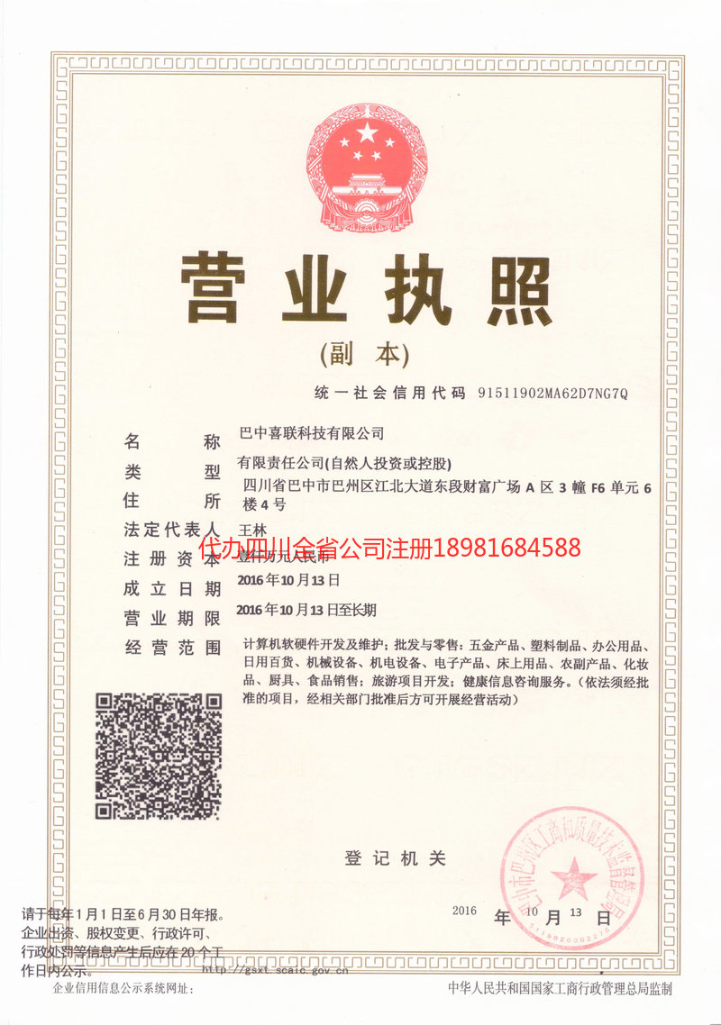 中卫中卫喜联科技有限公司