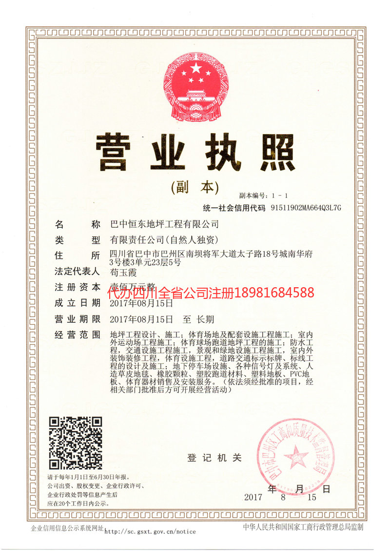 中卫中卫恒东地坪工程有限公司