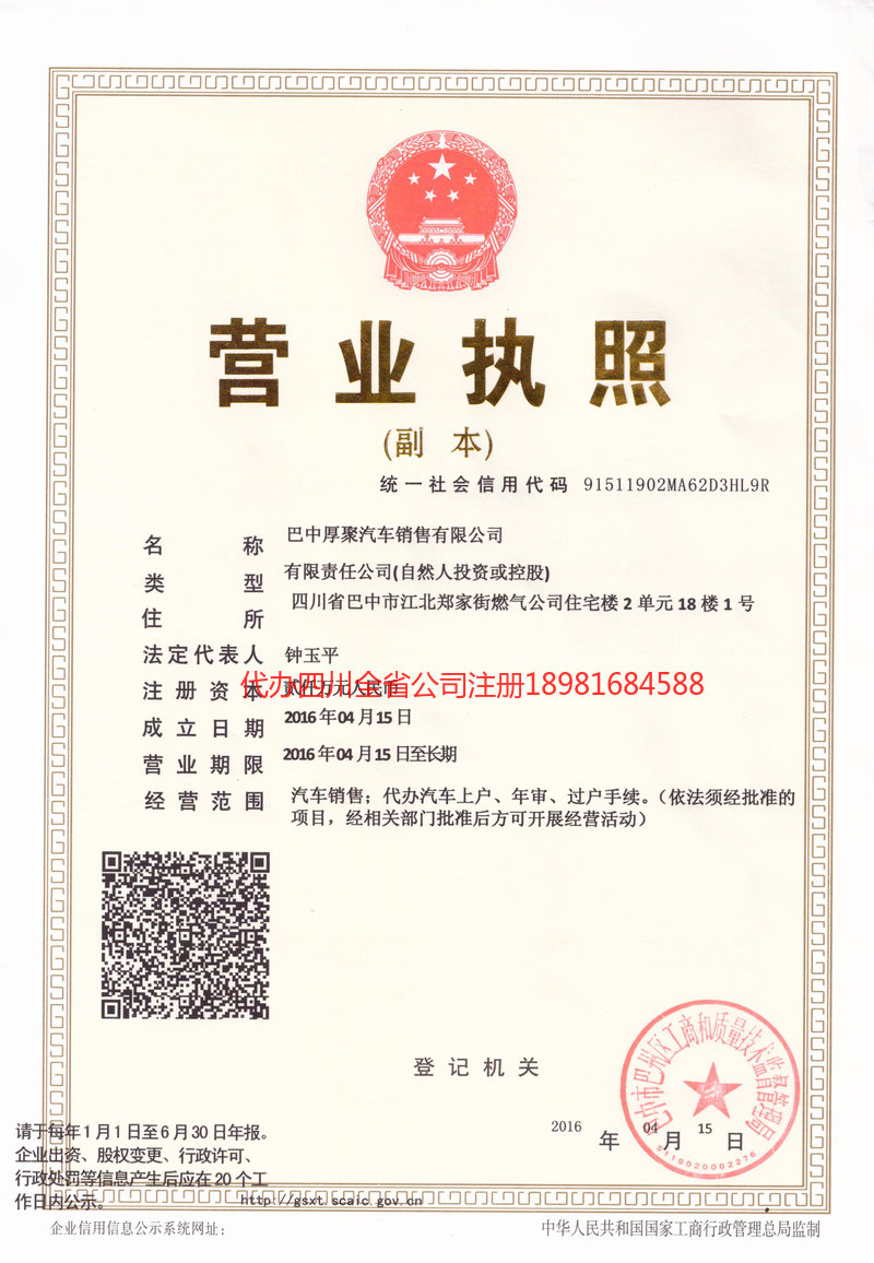 中卫中卫厚聚汽车销售有限公司