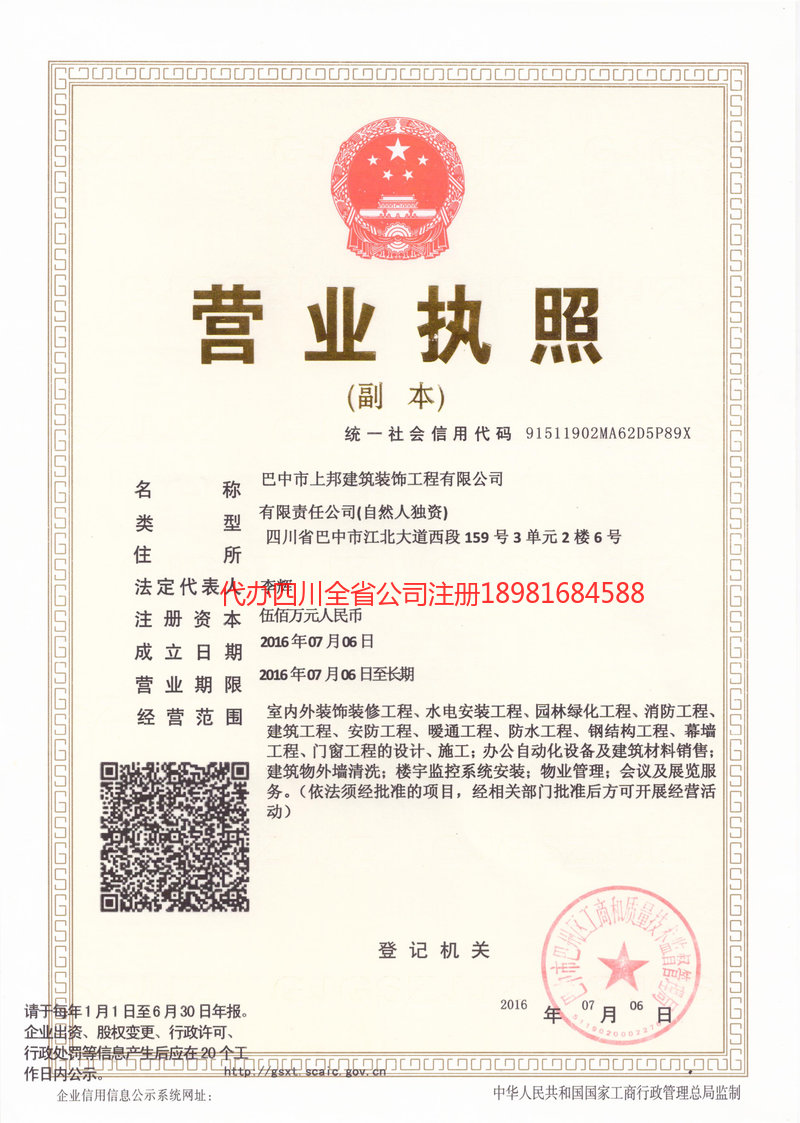 中卫中卫上邦建筑装饰工程有限公司