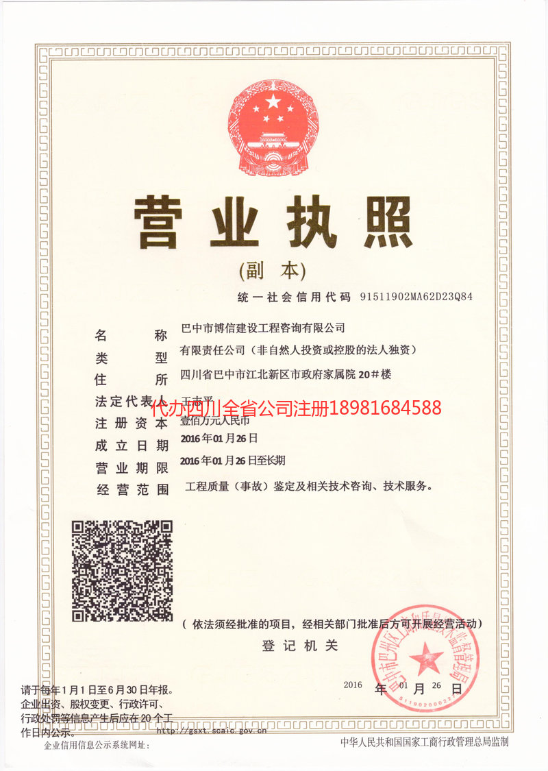 中卫中卫博信建设工程咨询有限公司