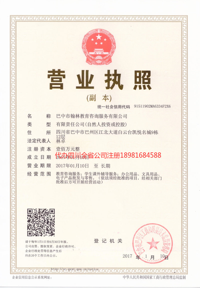 中卫中卫翰林教育咨询服务有限公司