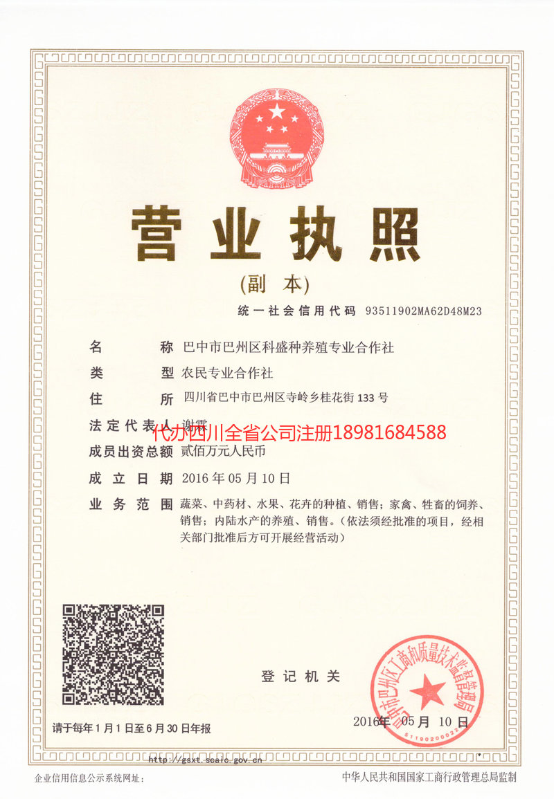 中卫中卫科盛种养殖专业合作社