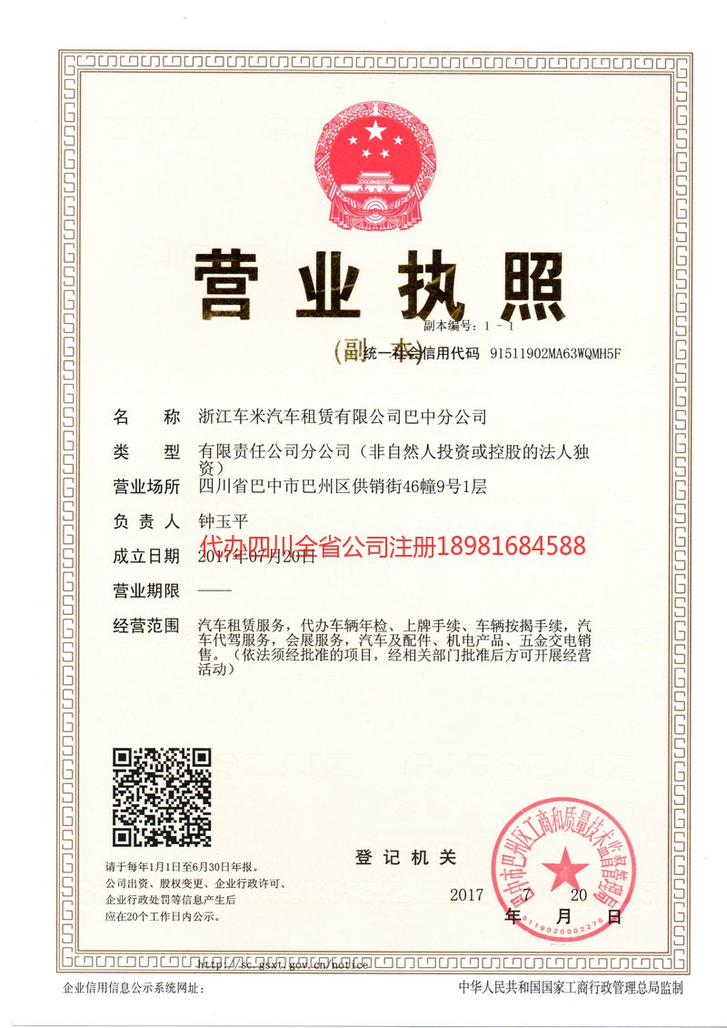 中卫中卫车米汽车租赁有限公司