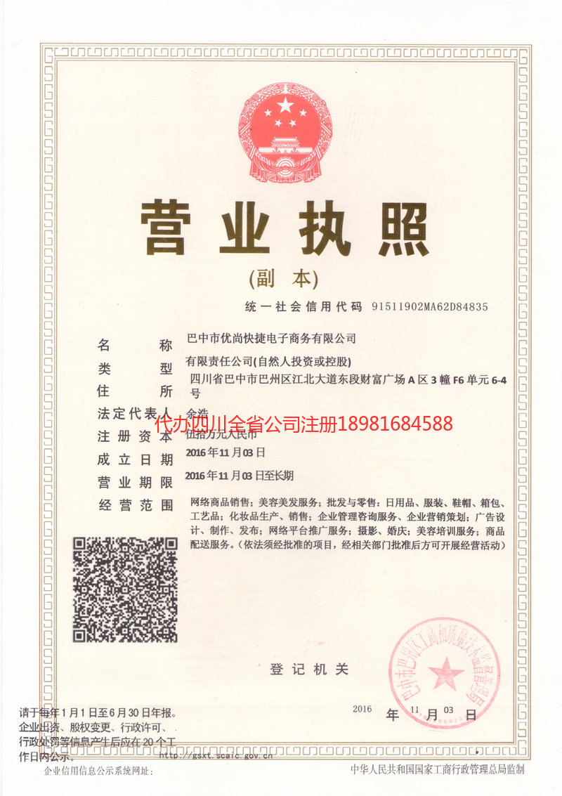 中卫中卫忧尚快捷电子商务有限公司