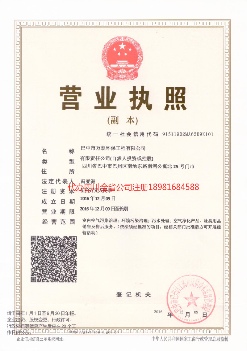 中卫中卫万泰环保工程有限公司