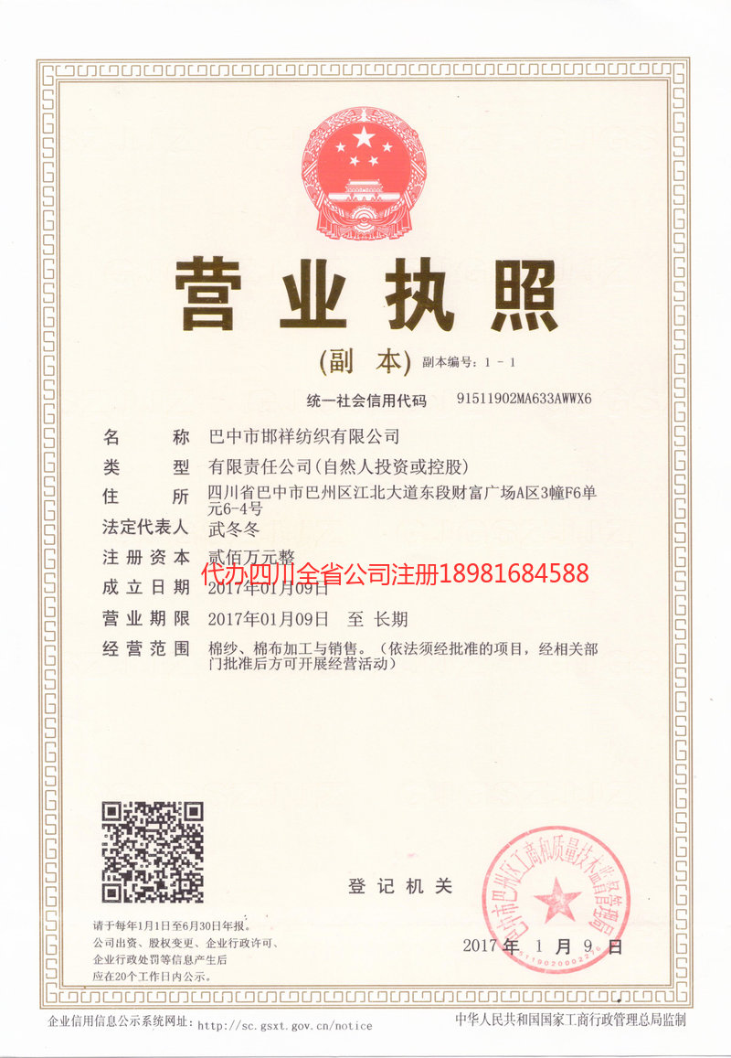 中卫中卫邯祥纺织有限公司