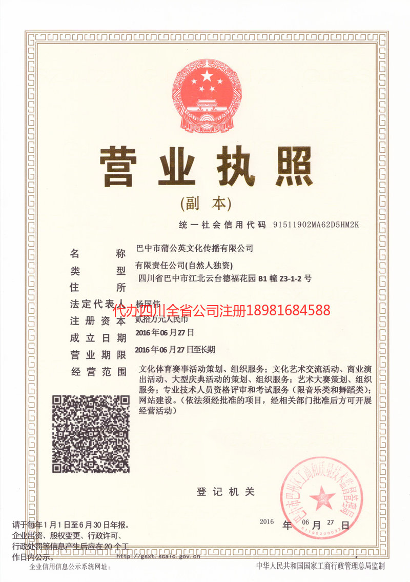 中卫中卫蒲公英文化传播有限公司