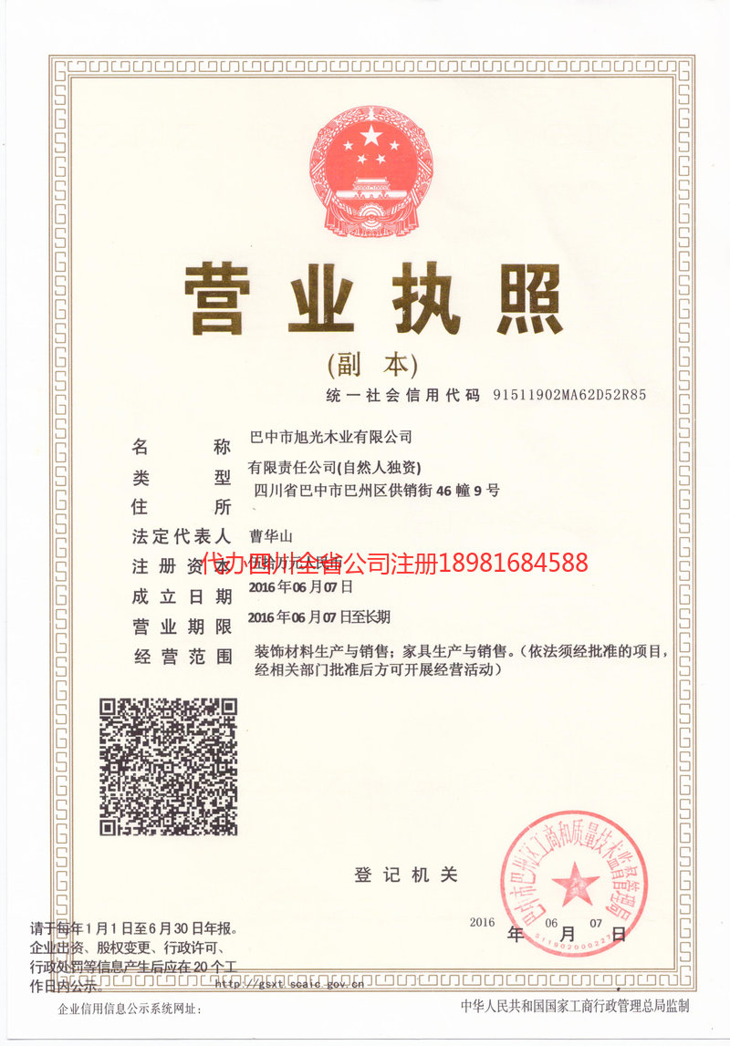 中卫中卫旭光木业有限公司