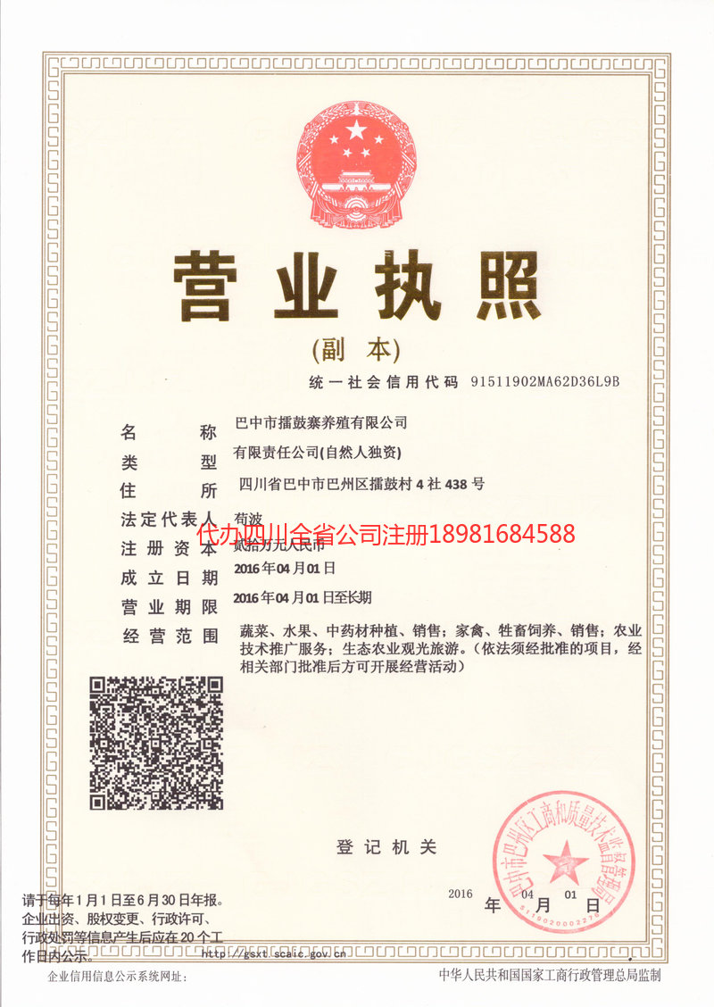 中卫中卫擂鼓寨养殖有限公司