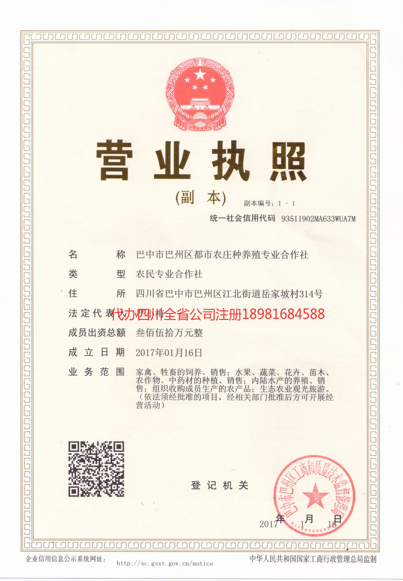 中卫中卫都市农庄种养殖专业合作社