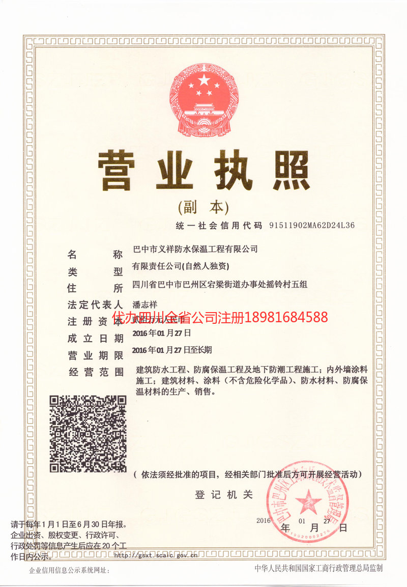 中卫中卫义祥防水保温工程有限公司