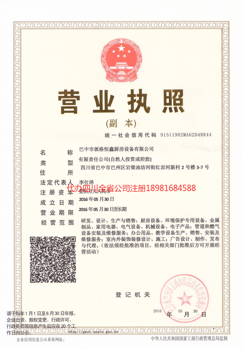 中卫中卫派格恒鑫厨房设备有限公司