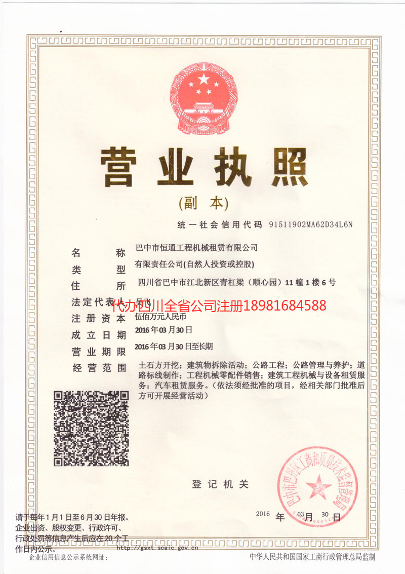 中卫中卫恒通工程机械租赁有限公司